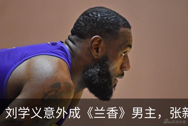 刘学义意外成《兰香》男主，张新成的缺席成就了他的辉煌