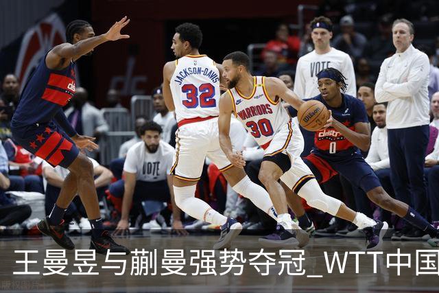 王曼昱与蒯曼强势夺冠 WTT中国大满贯女子双打战胜日本对手